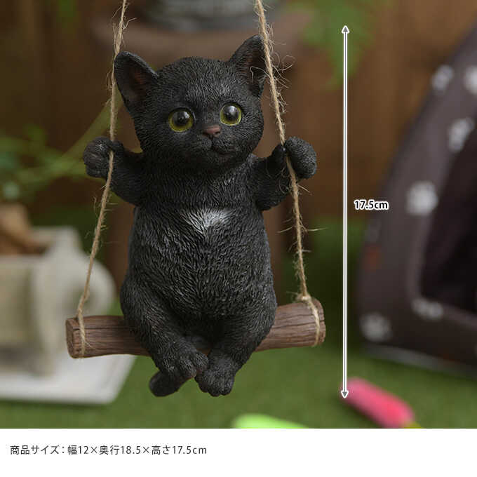 本物そっくり 子ネコ ブランコ 黒猫 猫 置物雑貨 グッズ かわいい おしゃれ オブジェ インテリア 飾り オーナメント ガーデニング すべての商品 ガーデン用品屋さん