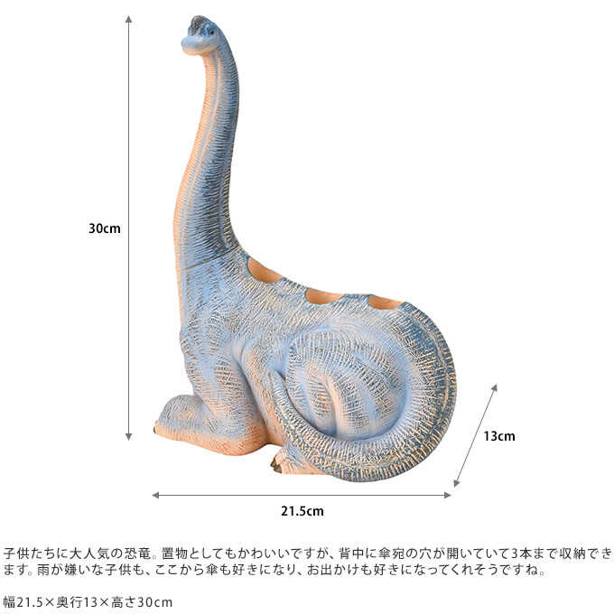 大人気 恐竜 3本 傘立て ブラキオサウルス かわいい かさ立て傘 収納