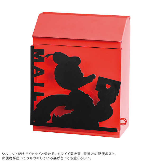 ポスト 置き型 Disney ドナルド シルエット 別売りスタンド対応 郵便ポストおしゃれ 郵便 ディズニー キャラ グッズ かわいい 郵便受け 鍵付き ガーデン雑貨 玄関 エントランスグッズ ガーデン用品屋さん