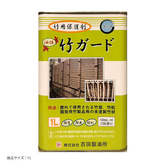 竹用 防腐剤 竹ガード クリア 1L 防虫 防腐 防カビ竹垣 竹材 竹製/屋外/対策/ | DIY,塗料 | ガーデン用品屋さん