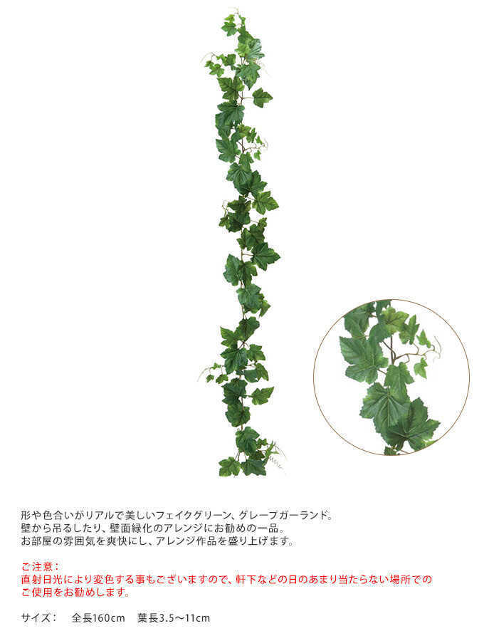 造花 植物 緑 グレープガーランド グリーン フェイクグリーンインテリア/おしゃれ 室内 緑化/観葉/ | ガーデン雑貨,造花・フラワーアレンジ |  ガーデン用品屋さん