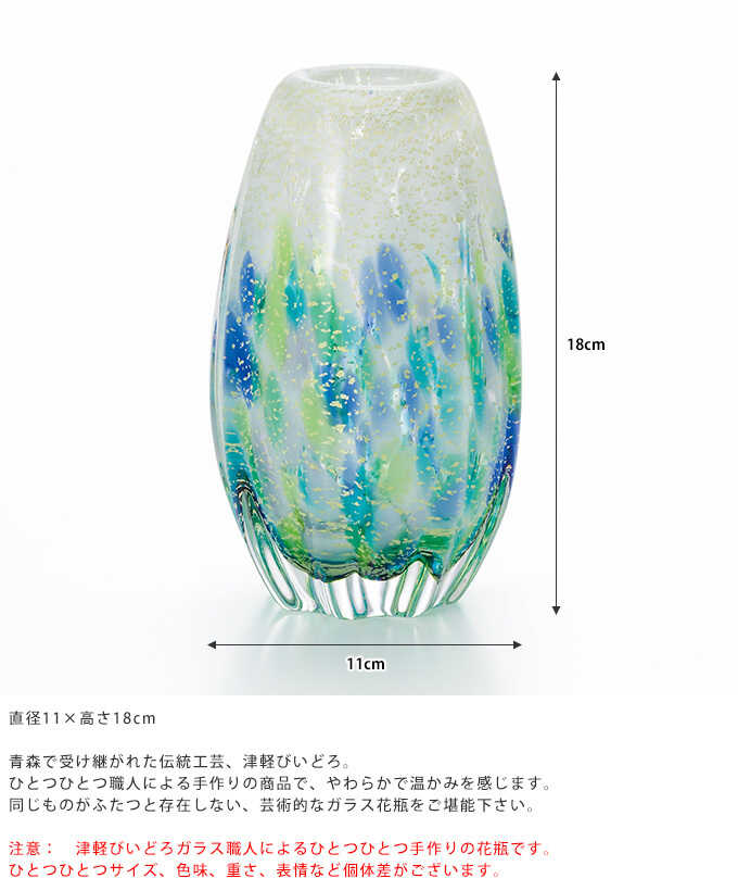 ガラス花瓶 日本製 津軽 龍飛岬 紫陽花 グラス型 高さ18cm 花瓶ガラス 