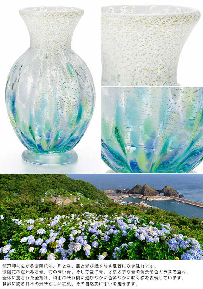 ガラス花瓶 日本製 津軽 龍飛岬 紫陽花 とっくり型 高さ26cm 花瓶 
