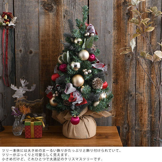 北欧 クリスマスツリー たっぷりデコレーション レッド ゴールド 高さ75cm クリスマス ツリーおしゃれ 小さい かわいい 小型 玄関 飾り ガーデン雑貨 シーズン雑貨 ガーデン用品屋さん