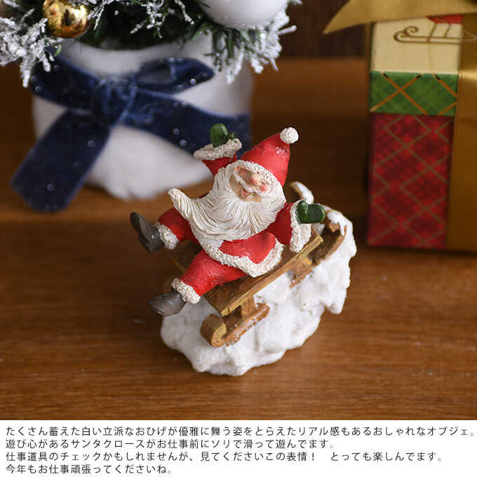 クリスマス雑貨 陽気なサンタ ソリ遊び B 北欧 クリスマス 雑貨おしゃれ サンタ オブジェ サンタクロース 置物 かわいい 飾り インテリア 室内 ガーデン雑貨 シーズン雑貨 ガーデン用品屋さん