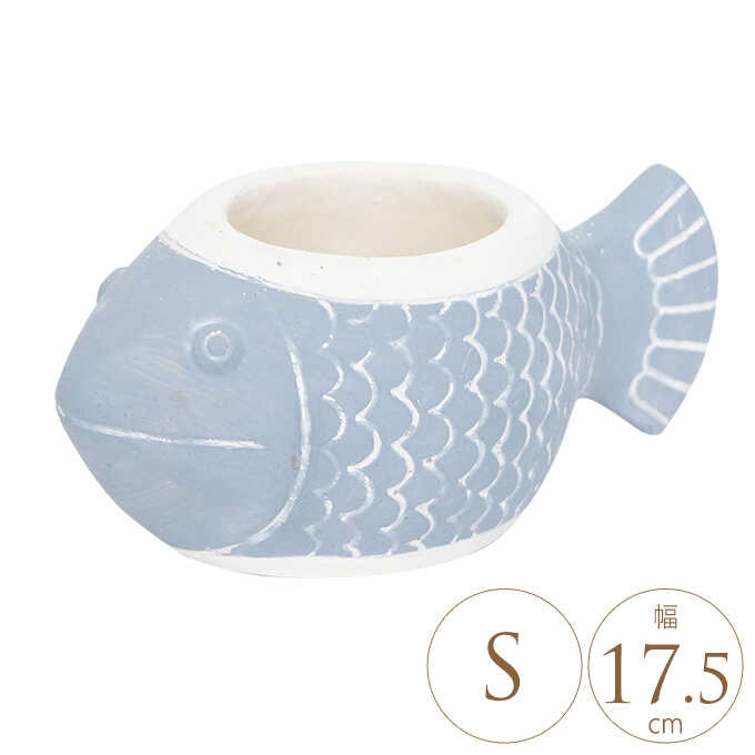 かわいい 絵本の世界 プランター 海の物語 サカナ S 植木鉢 小さいおしゃれ フラワーポット 北欧 底穴あり ガーデニング プランター鉢 ポット コンクリート ガーデン用品屋さん