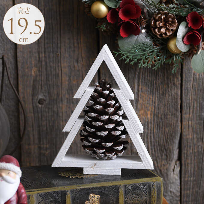 北欧 クリスマス 雑貨 ツリーシンボル ホワイト S クリスマス雑貨木製 オブジェ おしゃれ ウッド ガーデン雑貨 シーズン雑貨 ガーデン用品屋さん