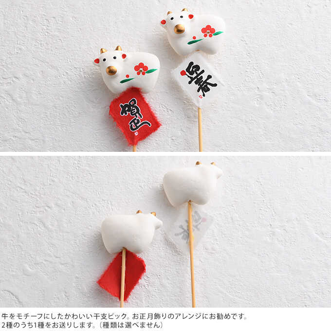 正月飾り 干支 ピック 凧 2種のうち1種 種類は選べません 正月 飾りモダン おしゃれ 手作り 材料 パーツ 玄関 ガーデン雑貨 造花 フラワーアレンジ ガーデン用品屋さん