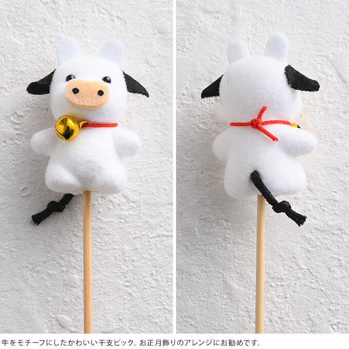 正月飾り フロッキー 干支ピック 正月 飾りモダン おしゃれ 手作り 材料 パーツ 玄関 ガーデン雑貨 造花 フラワーアレンジ ガーデン用品屋さん