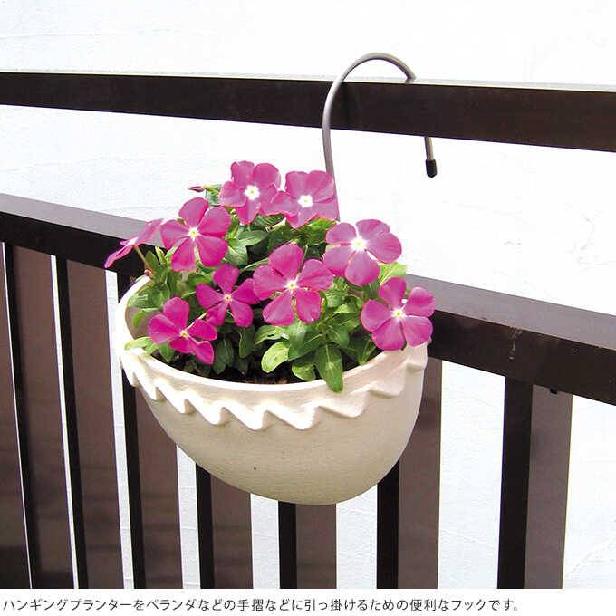 ガーデニング メタルフック 手すり用 高さ11 5cm ハンギング フック引っかけ 吊り下げ ガーデン用 ガーデン雑貨 ディスプレイ雑貨 ガーデン用品屋さん