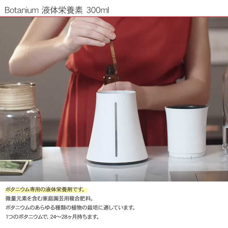 【未使用】BOTANIUM 水栽培ポット ホワイト ボタニアム BOTANIUM 水耕栽培 キット | ジョイフルパル