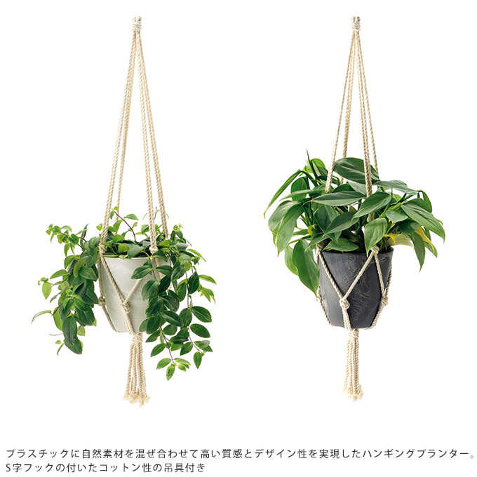 ハンギング プランター ボタニカル 15型 ハンギングポットプラ鉢 プラスチック 吊り下げ ガーデニング プランター鉢 ポット ガーデン用品屋さん