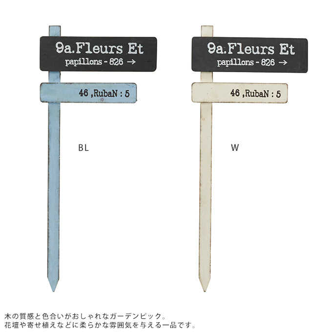 ガーデンピック アンティーク 標識プレート カンパーニュ ガーデニング ピック鉢 飾り 花壇 目印 おしゃれ ガーデニング雑貨 フラワーピック ガーデン雑貨 オーナメント 置物 ガーデン用品屋さん