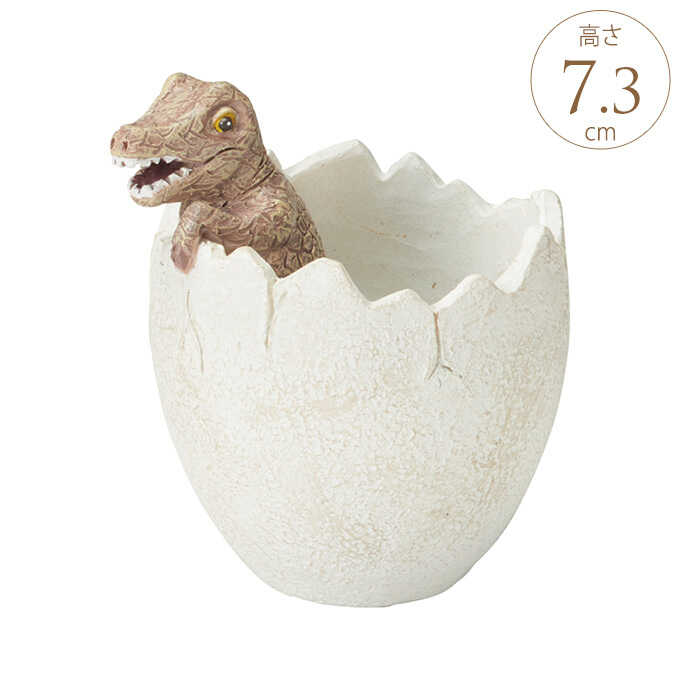 プランター ポット 恐竜の卵 おしゃれ 鉢底穴あり 小さい かわいい ガーデン 雑貨 ガーデニング プランター鉢 ポット ガーデン用品屋さん