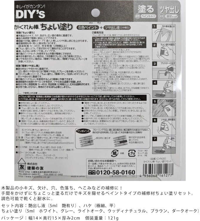 補修材 キズ隠し DIY かくれん棒ちょい塗りセット キズ 傷 穴 剥がれ補修 修理/家具 壁 床/室内/領収書 可/ | DIY,補修材 |  ガーデン用品屋さん