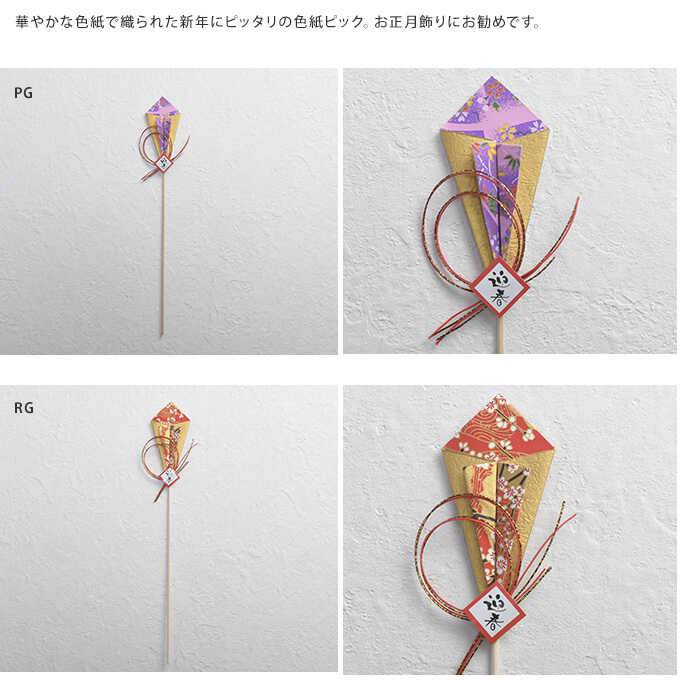 市場 正月飾り 玄関 正月 材料 飾り 迎春 角凧ﾋﾟｯｸ モダン おしゃれ