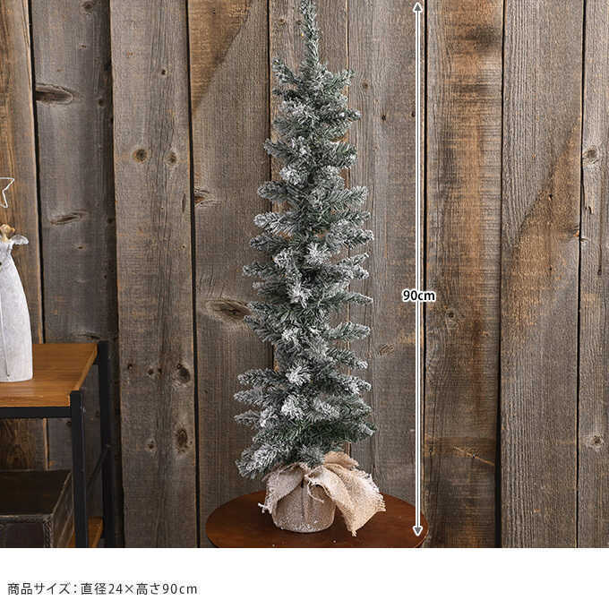 クリスマスツリー 北欧 スリム スノー プレーン 90cm クリスマスツリー 