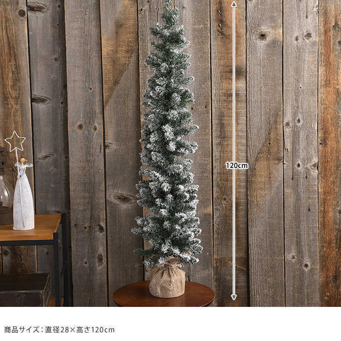 クリスマスツリー 北欧 スリム スノー プレーン 120cm クリスマス