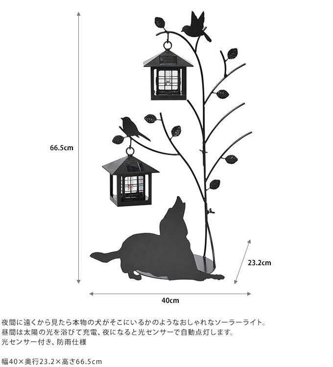 夜を楽しむ シルエット ソーラーライト 犬と小鳥のツリー 2灯 ガーデン