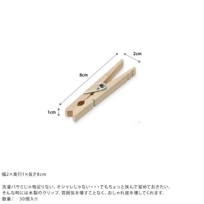 木製クリップ L 8cm 50個セット ウッドクリップおしゃれ 木製 クロスピン 飾り 留め クリップ ガーデン雑貨 ディスプレイ雑貨 ガーデン用品屋さん