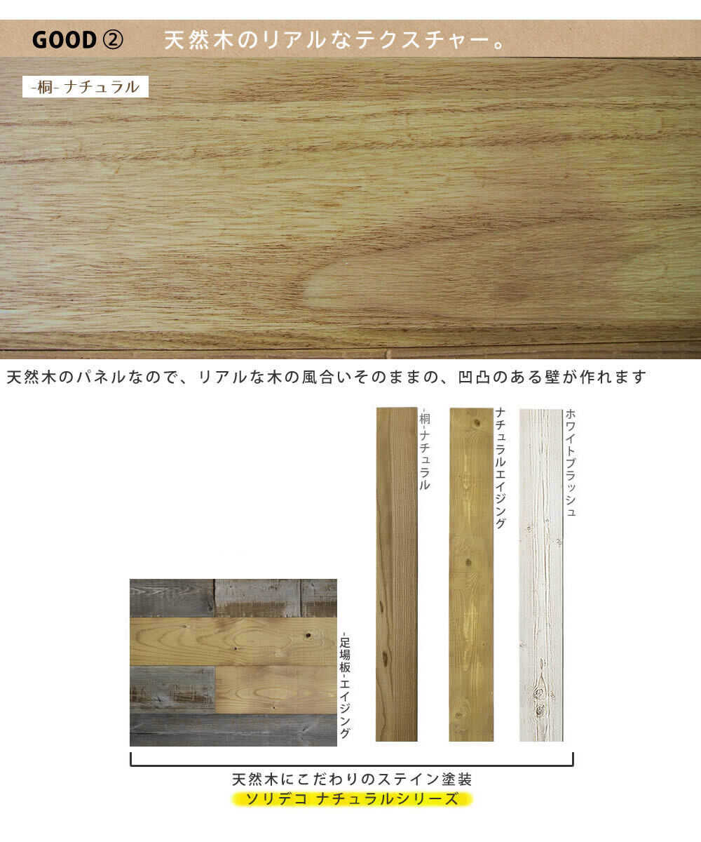 SOLIDECO 壁に貼れる天然木パネル 桐 10枚組（約1.5m2）