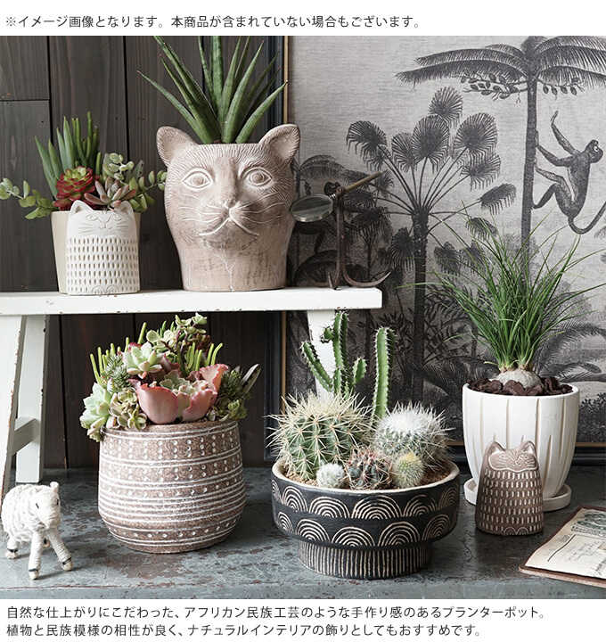 プランター アンティーク 民族ポット 新しい大地 A S 直径12cm おしゃれ鉢 底穴あり アフリカン 屋外 エスニック ガーデニング ガーデニング プランター鉢 ポット ガーデン用品屋さん