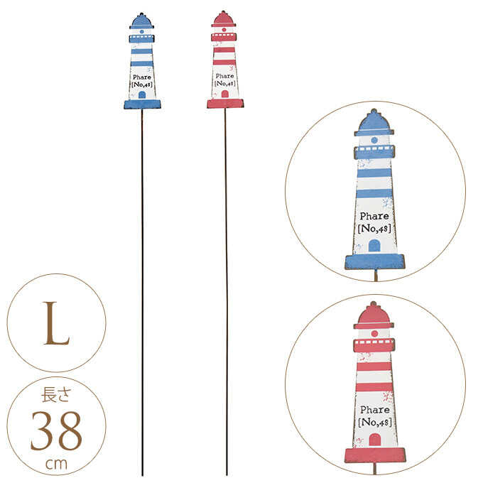 フラワーピック かわいい 絵本の世界 海のシリーズ 港のピック 灯台 L