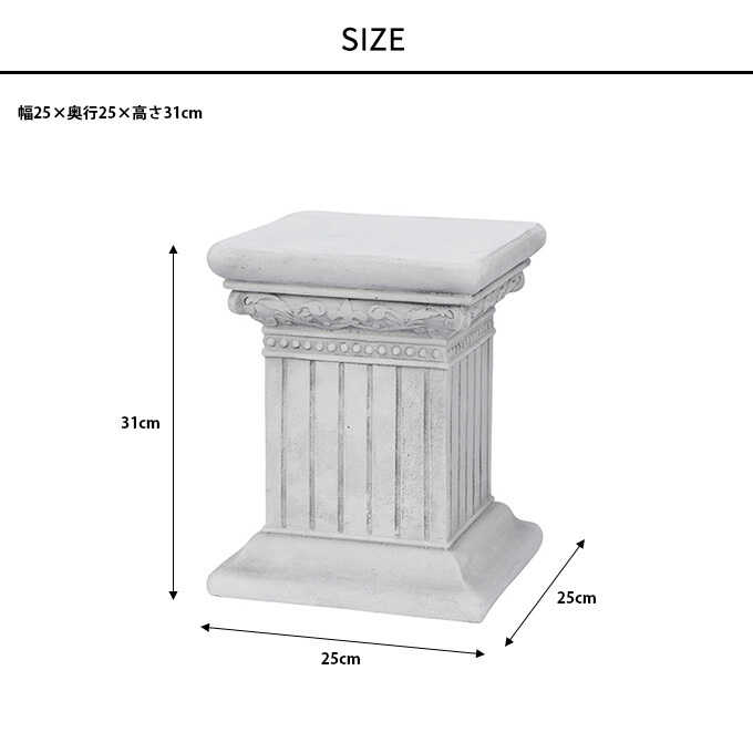 ローマ風 フラワースタンド 神殿コラム スクエア S 高さ31cm 花台アンティーク/おしゃれ/ガーデニング/雑貨/柱/ガーデン雑貨/スタンド/庭/  | ガーデン雑貨,花台・フラワースタンド・ラック | ガーデン用品屋さん