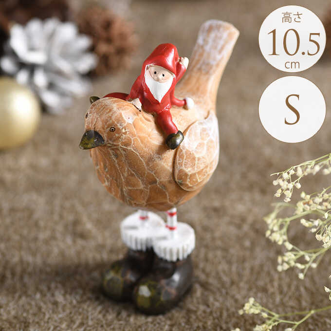 クリスマス雑貨 置物 北欧 サンタ 小鳥に乗ってひとっ飛び S 高さ10.5