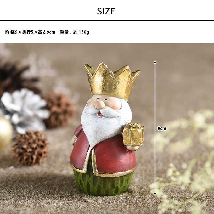 クリスマス雑貨 置物 北欧 プレゼント王国の王様 高さ9cm