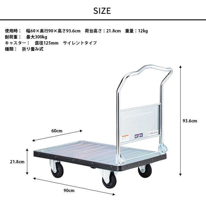 折畳み式 片ハンドル台車 スチール 静音 300kgタイプ 運搬軽量