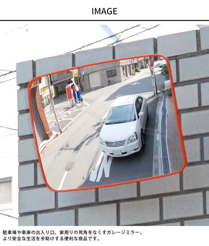 死角をなくす ガレージミラー 角形 幅40×高さ30cm カーブミラー道路