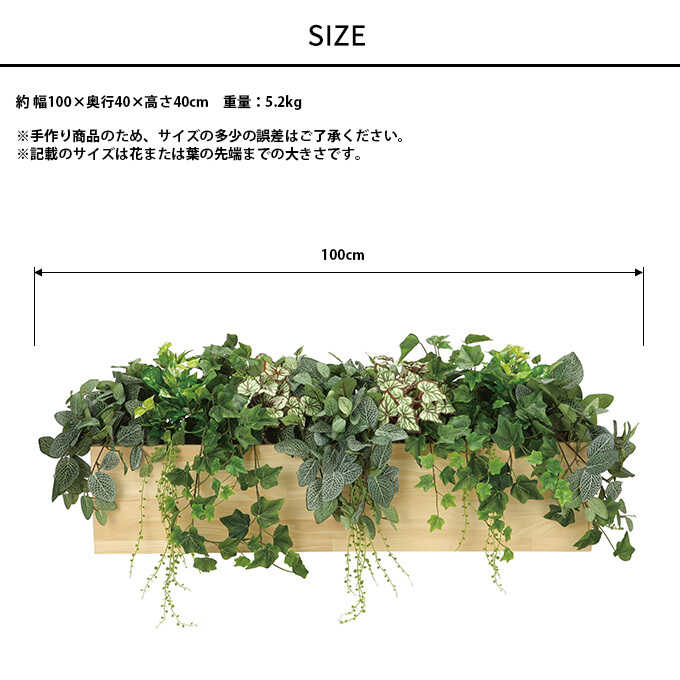 フェイクグリーン 人工樹木 ウッドボックス L 幅100cm 人工 観葉植物