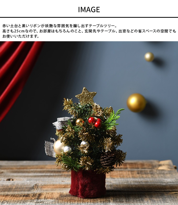 クリスマス雑貨 北欧 小さくても華やかブラックリボンツリー M 高さ