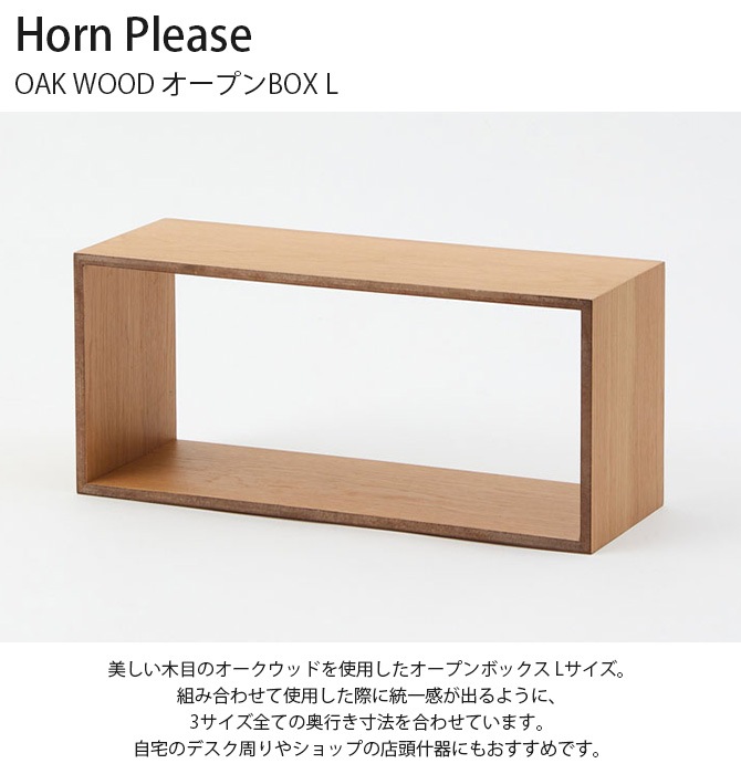 Horn Please ۡ ץ꡼ OAK WOOD ץBOX L  Ǽܥå  ץܥå ץå  ̲ å  ƥꥢ ȶ  