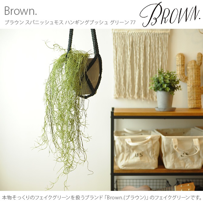 Brown. ֥饦 ե꡼ ѥ˥å⥹ ϥ󥮥󥰥֥å ꡼ 77cm  տʪ ¤ ꡼  ƥꥢ ǥץ쥤  ¿ʪ    