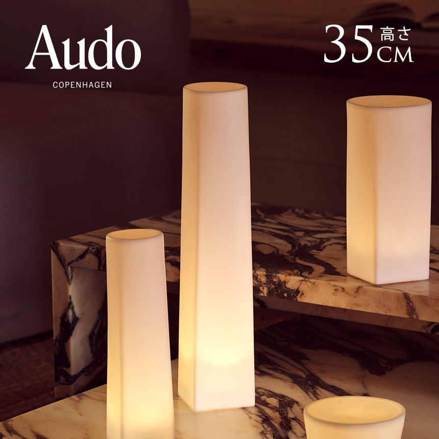 テーブルライト 北欧 キャンドルライト LED Audo コペンハーゲン イグナス フレームレスキャンドル 高さ35cm インテリア 室内 おしゃれ  | インテリア