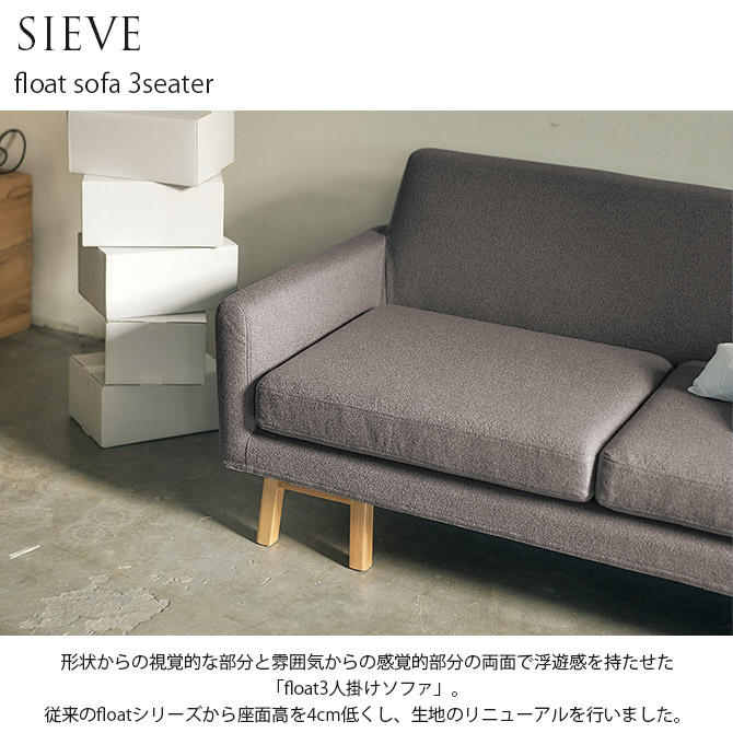 SIEVE  float sofa 3seater  ե 3 ɪդ  ץ ӥ С ե֥å  ॽե ȶ  