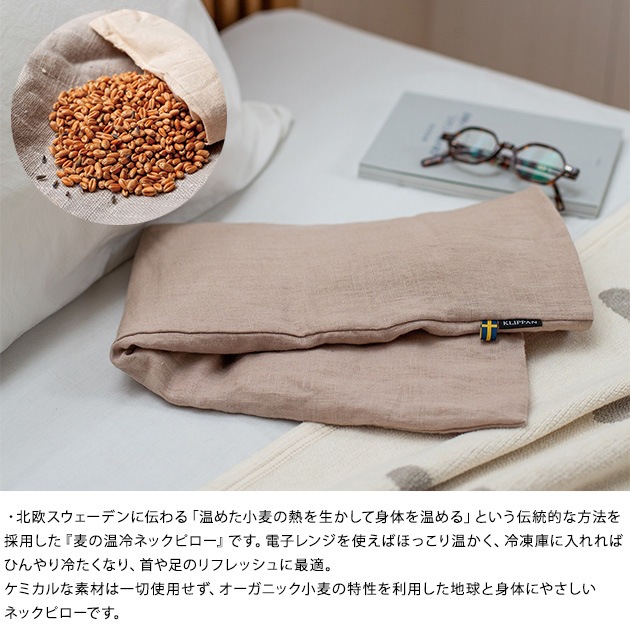 KLIPPAN クリッパン 麦の温冷 ネックピロー ウォッシュドリネン KLIPPAN/クリッパン 麦の温冷ネックピロー ラベンダー ウォッシュド