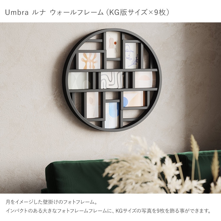 フォトフレーム 多面 壁掛け Umbra アンブラ ルナウォールフレーム