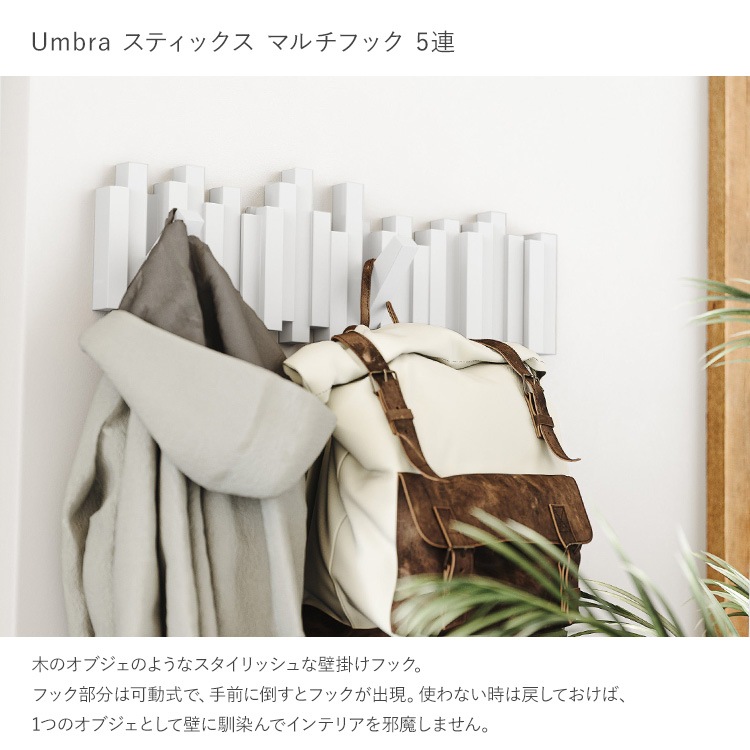 Umbra ����֥� ���ƥ��å��� �ޥ���եå� 5Ϣ  ��������ϥ󥬡� �Хå� �ϥ󥬡� �ɳݤ��եå� �����ȥϥ󥬡� ˹�� ���� ��ӥ� ����ƥꥢ ���� ��Ǽ �̲� �����  