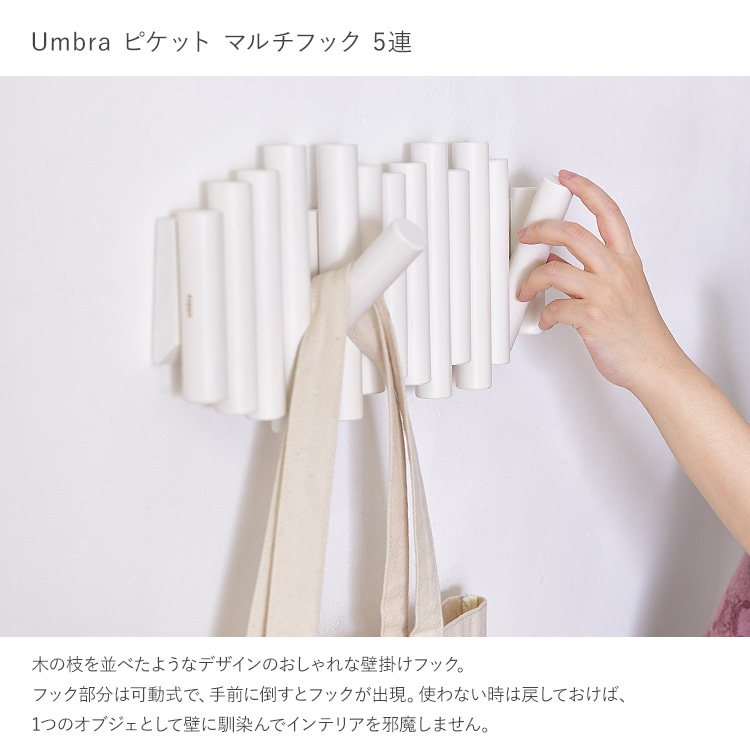 Umbra ����֥� �ԥ��å� �ޥ���եå� 5Ϣ  ��������ϥ󥬡� �Хå� �ϥ󥬡� �ɳݤ��եå� �����ȥϥ󥬡� ˹�� ���� ��ӥ� ����ƥꥢ ���� ��Ǽ �̲� �����  