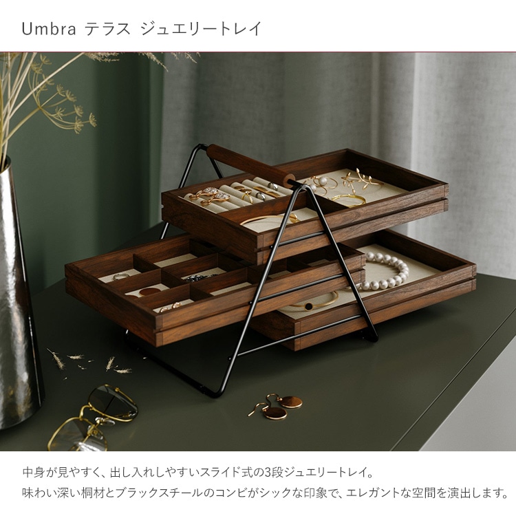 ジュエリートレイ おしゃれ アクセサリートレイ 木製 Umbra アンブラ