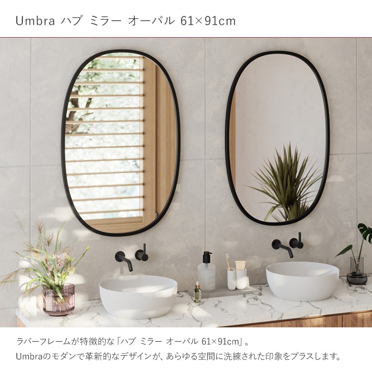 Umbra ����֥� �ϥ� �ߥ顼 �����Х� 61��91cm  �� �礭�� �緿 ������� ����ƥꥢ ��ӥ� ��������ߥ顼 �ʱ� ���� ���� ���ե� ���ե��� ����ץ� �̲�  