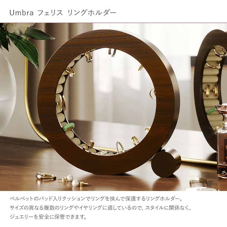 ジュエリーケース 木製 おしゃれ リング 収納ケース Umbra アンブラ