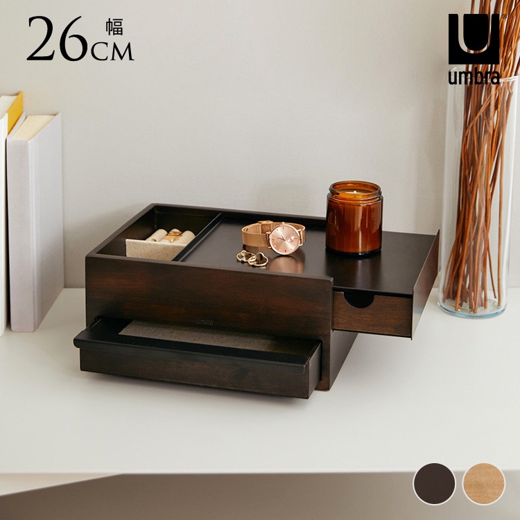 ジュエリーボックス 大容量 木製 アクセサリーケース Umbra アンブラ