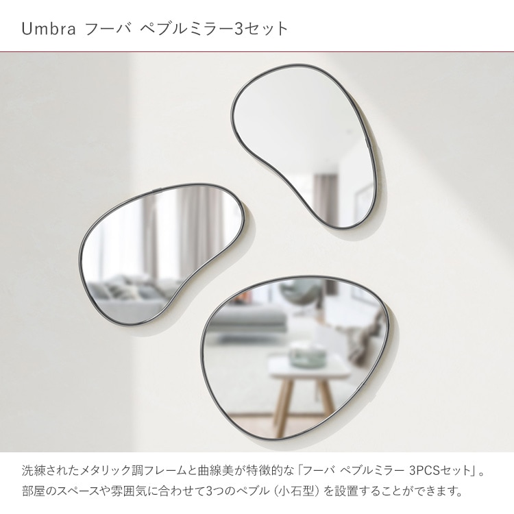 壁掛けミラー 丸 ミラー 壁掛け Umbra アンブラ フーバ ペブルミラー3