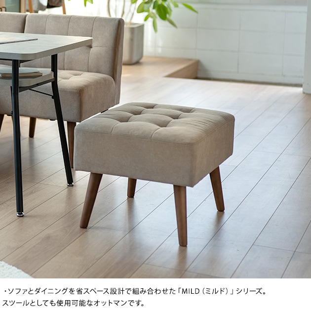 Mash マッシュ MILD ottoman ミルド オットマン ソファーファブリック