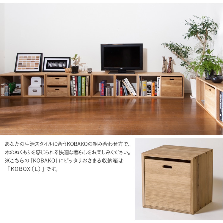 ボックスシェルフ 木製 キューブボックス オークヴィレッジ KOBAKO