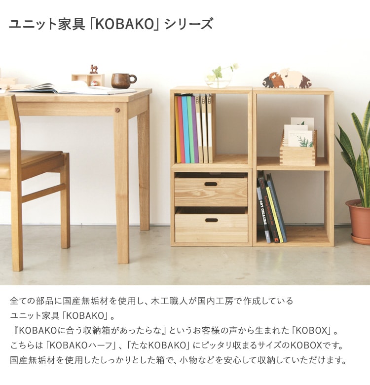 収納ボックス 木製 日本製 オークヴィレッジ KOBOX コボックス M 家具